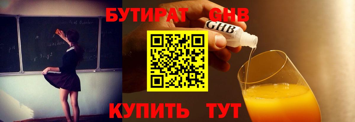 Бутират жидкий экстази  Вход с VPN  Севастополь 