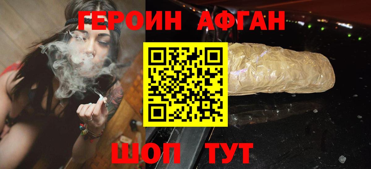 ГЕРОИН Heroin Севастополь