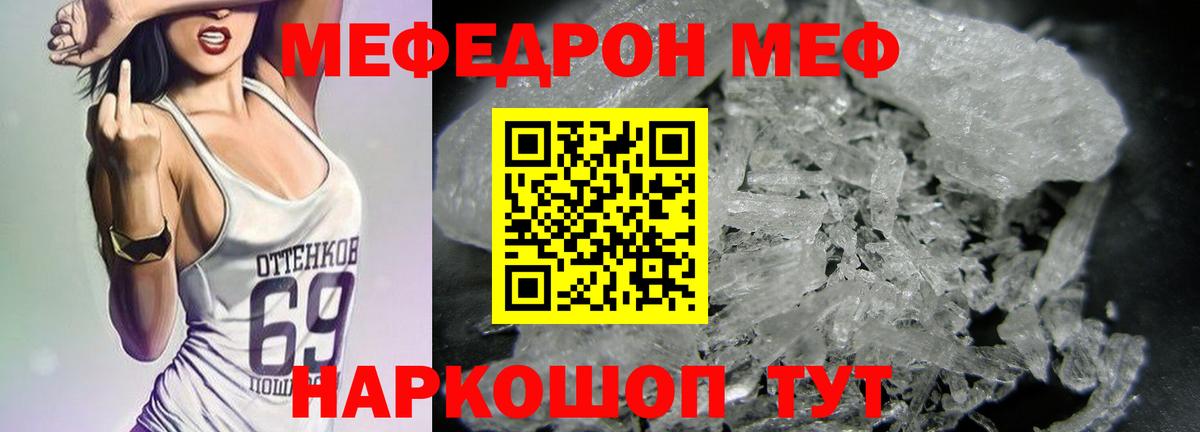 МЯУ-МЯУ  Вход с VPN  где можно купить наркотик  МЕФ кристаллы  Севастополь 
