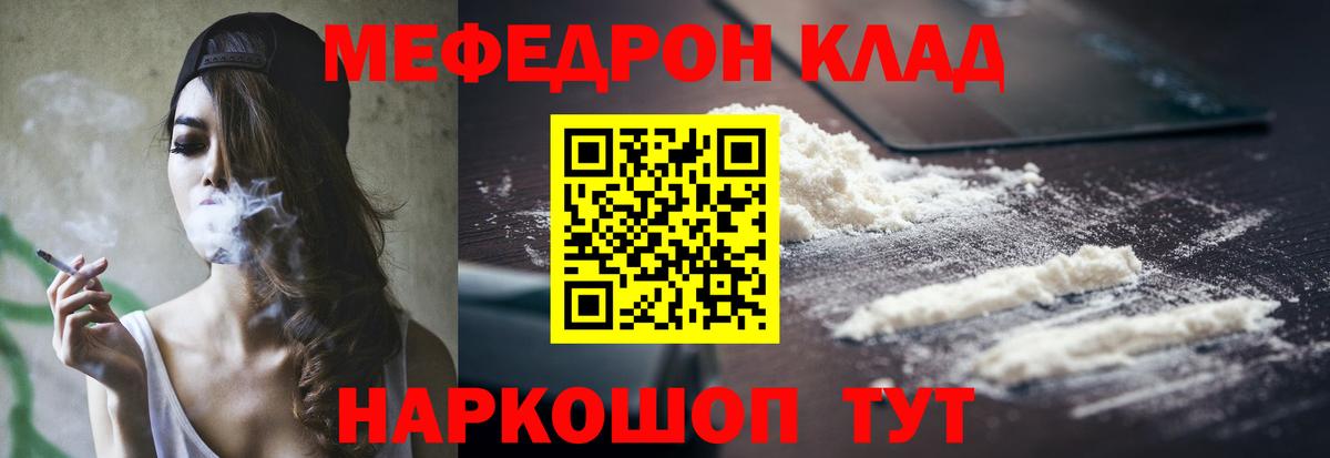 Меф мяу мяу мука Севастополь