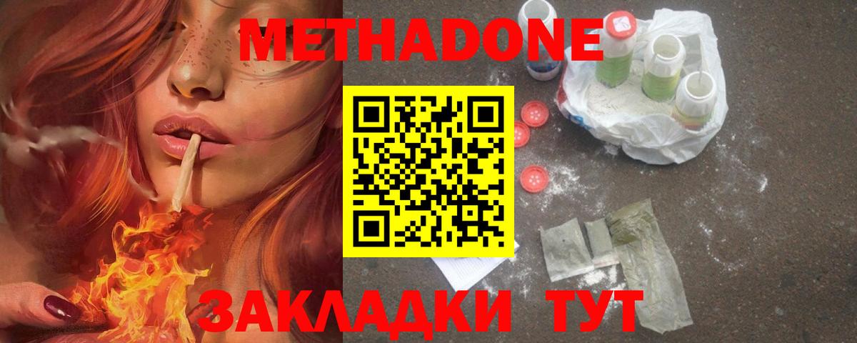 Севастополь  Метадон VHQ  OMG   МЕТАДОН белоснежный  Вход с VPN 